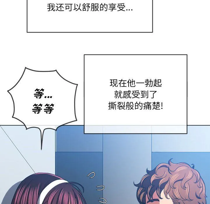 难缠小恶女 - 第113话 - page 106
