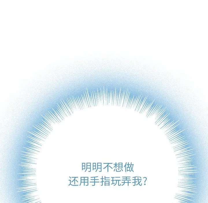 难缠小恶女 - 第113话 - page 122