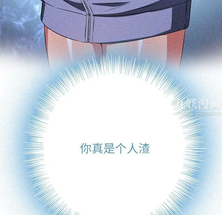 难缠小恶女 - 第113话 - page 125