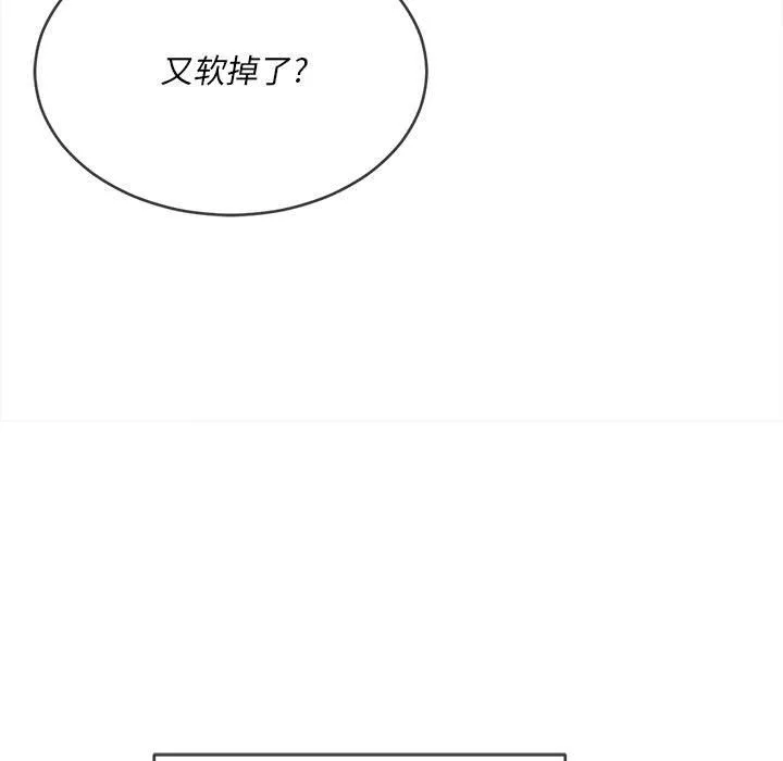 难缠小恶女 - 第113话 - page 139