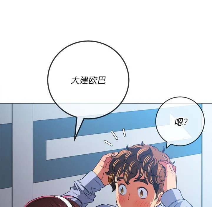 难缠小恶女 - 第113话 - page 142