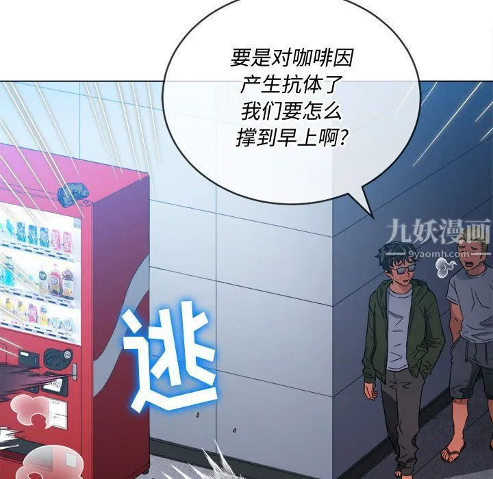 难缠小恶女 - 第113话 - page 155