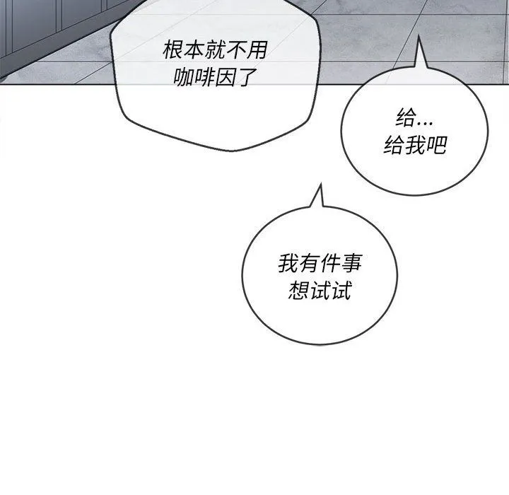 难缠小恶女 - 第113话 - page 167