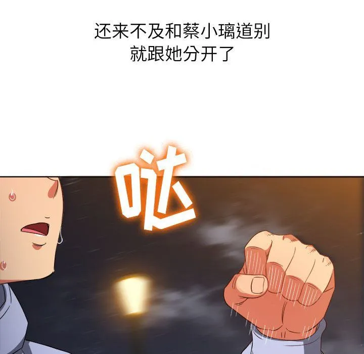 难缠小恶女 - 第113话 - page 171