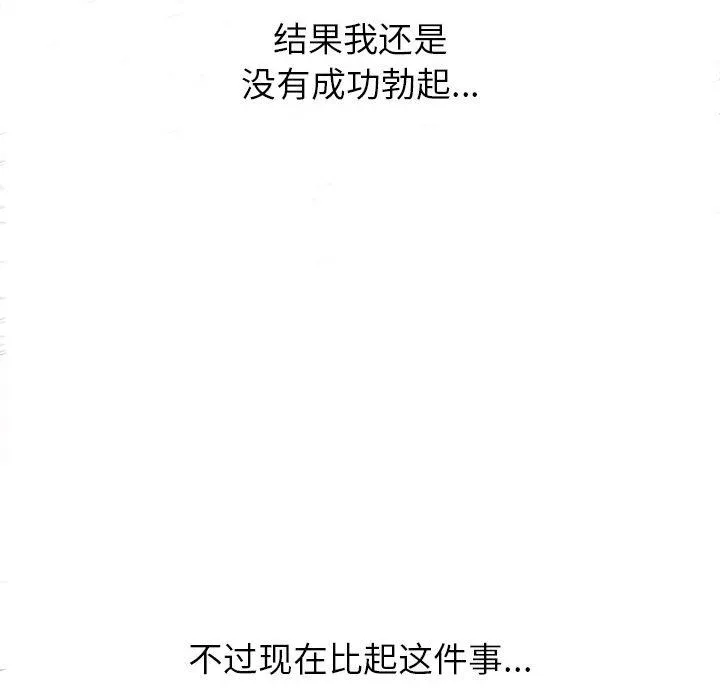 难缠小恶女 - 第113话 - page 173