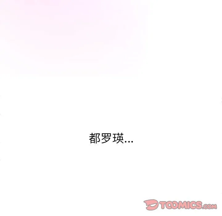 难缠小恶女 - 第113话 - page 180