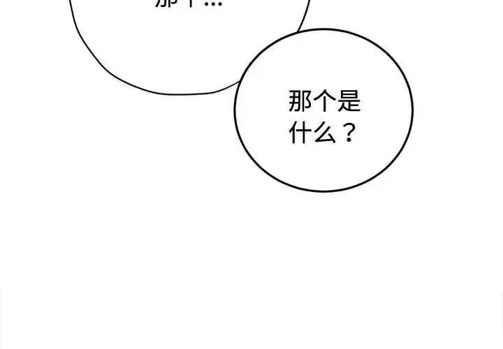 难缠小恶女 - 第185话 - page 2
