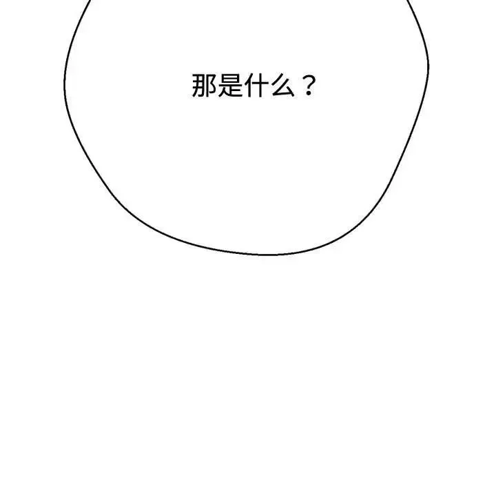 难缠小恶女 - 第185话 - page 13