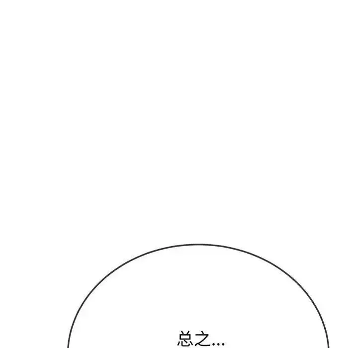 难缠小恶女 - 第185话 - page 31