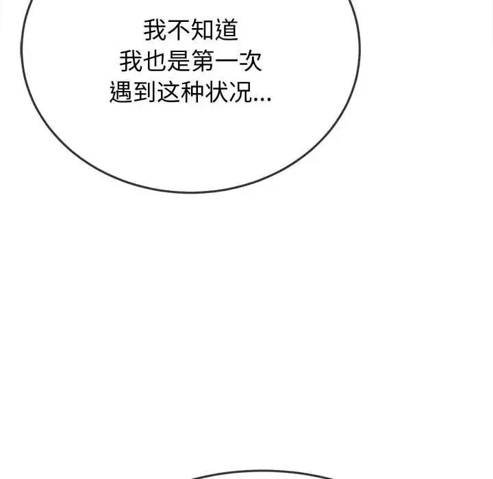 难缠小恶女 - 第185话 - page 35