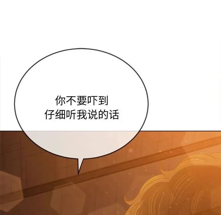 难缠小恶女 - 第185话 - page 39