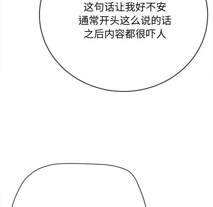 难缠小恶女 - 第185话 - page 42