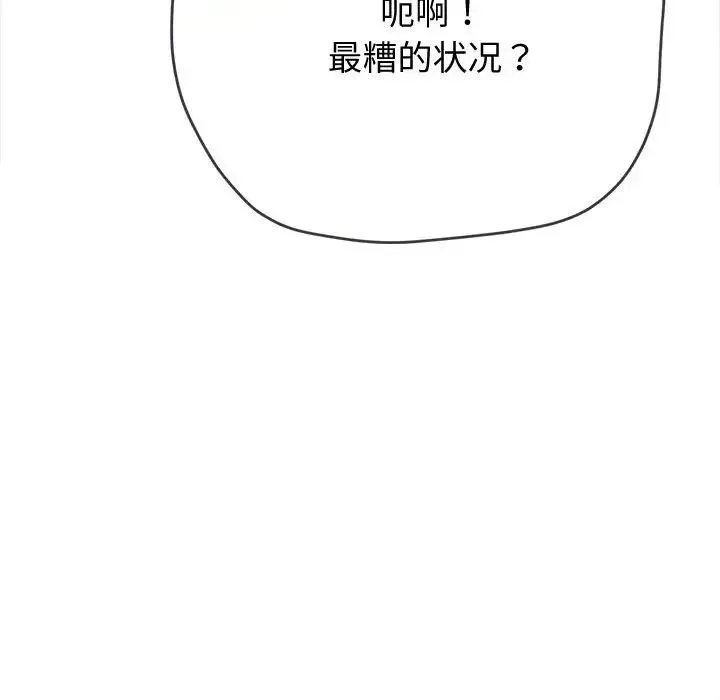 难缠小恶女 - 第185话 - page 45