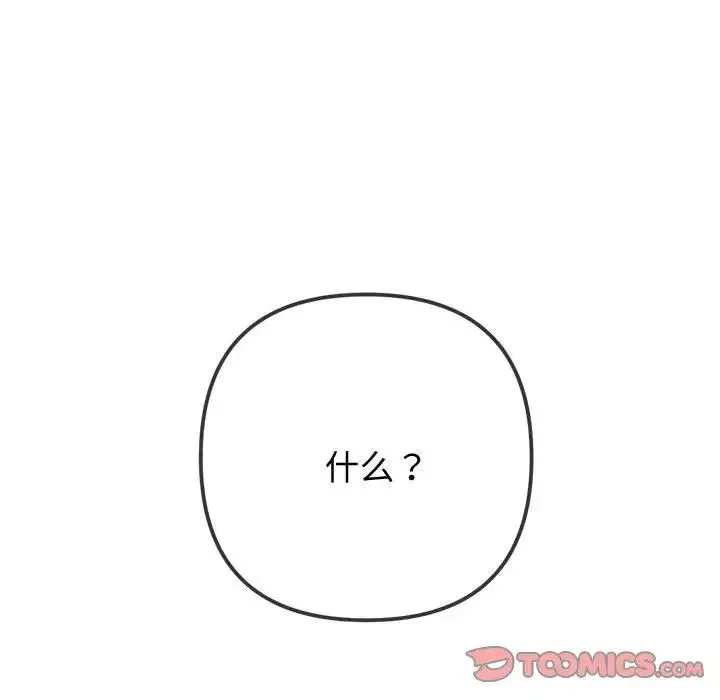 难缠小恶女 - 第185话 - page 52