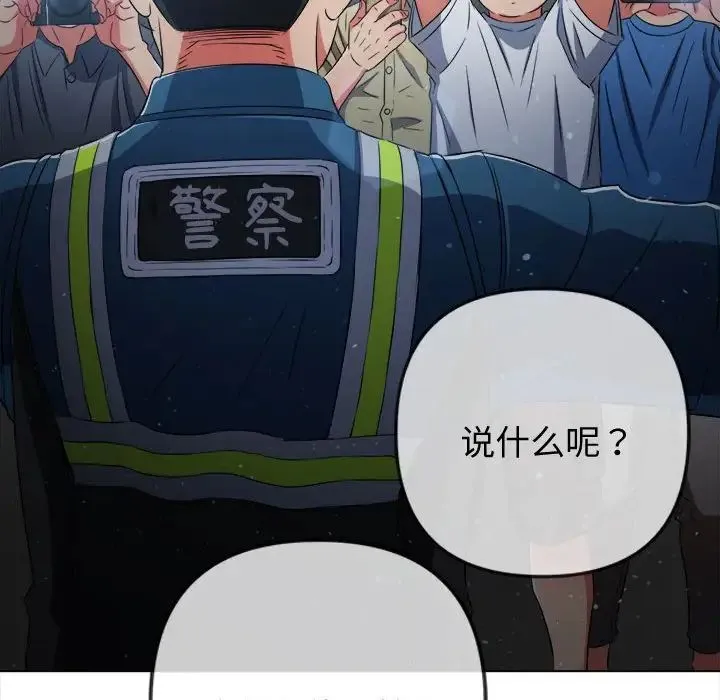 难缠小恶女 - 第185话 - page 74