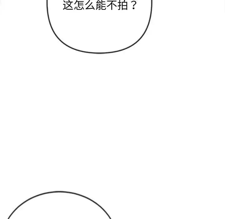 难缠小恶女 - 第185话 - page 75