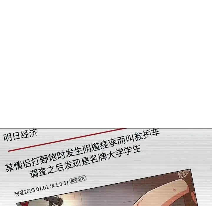 难缠小恶女 - 第185话 - page 83