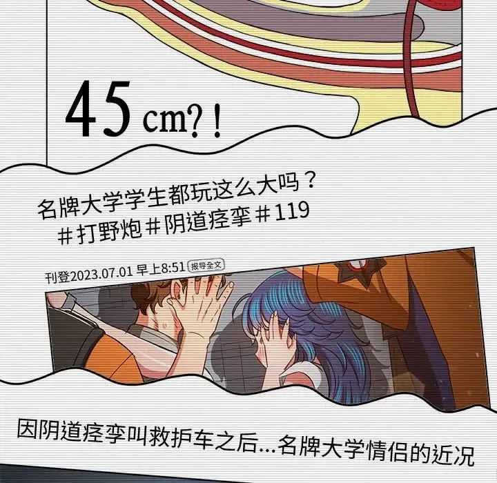 难缠小恶女 - 第185话 - page 85