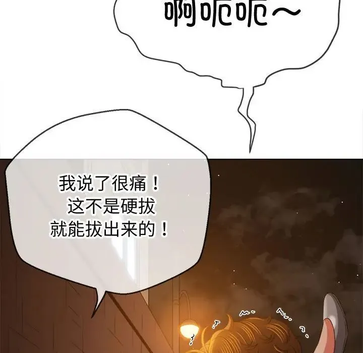难缠小恶女 - 第185话 - page 94