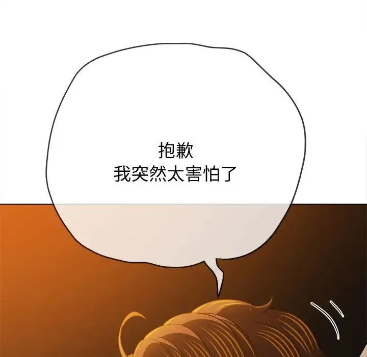 难缠小恶女 - 第185话 - page 97