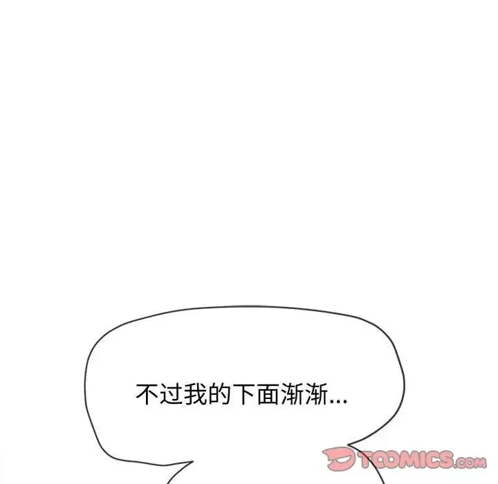 难缠小恶女 - 第185话 - page 100