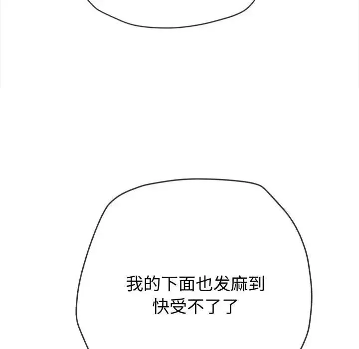 难缠小恶女 - 第185话 - page 103