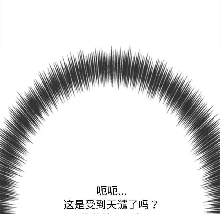 难缠小恶女 - 第185话 - page 106