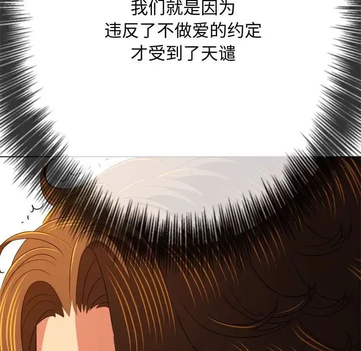 难缠小恶女 - 第185话 - page 107