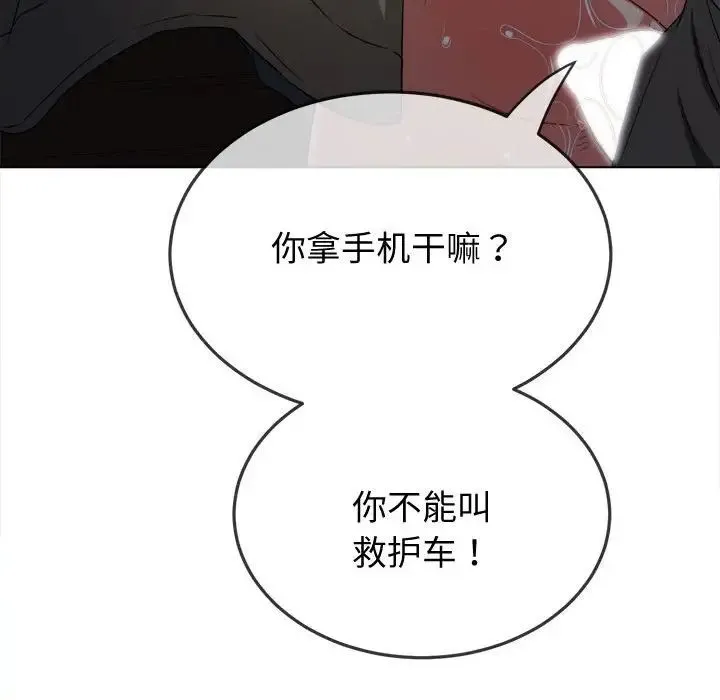 难缠小恶女 - 第185话 - page 121