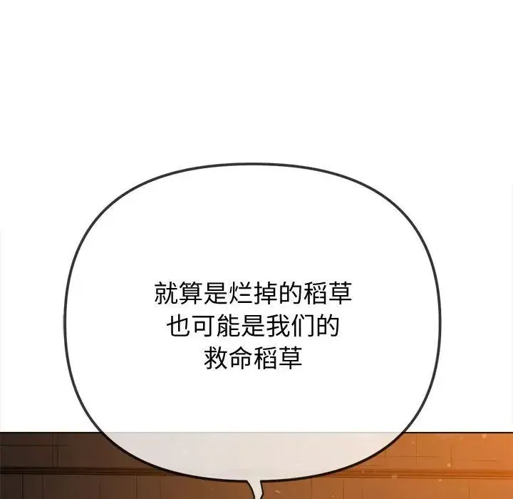 难缠小恶女 - 第185话 - page 122