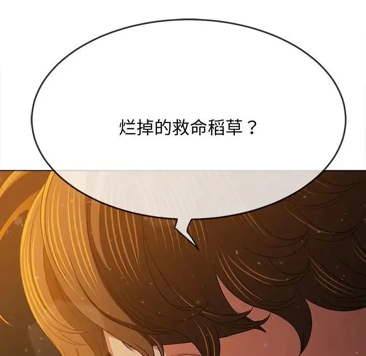 难缠小恶女 - 第185话 - page 126