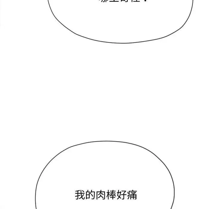 难缠小恶女 - 第185话 - page 157