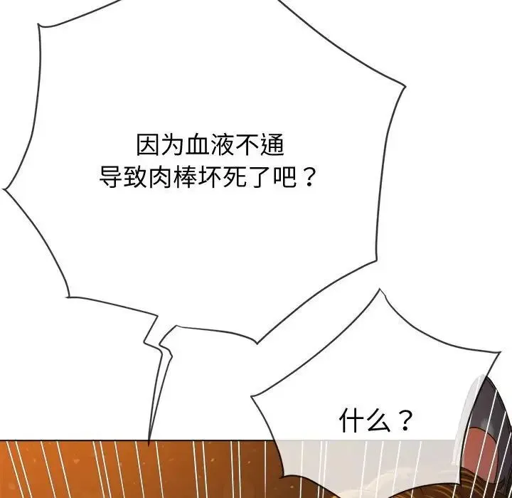 难缠小恶女 - 第185话 - page 165