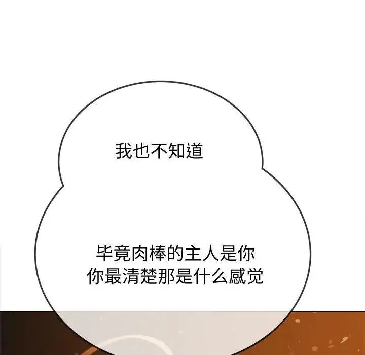 难缠小恶女 - 第185话 - page 171