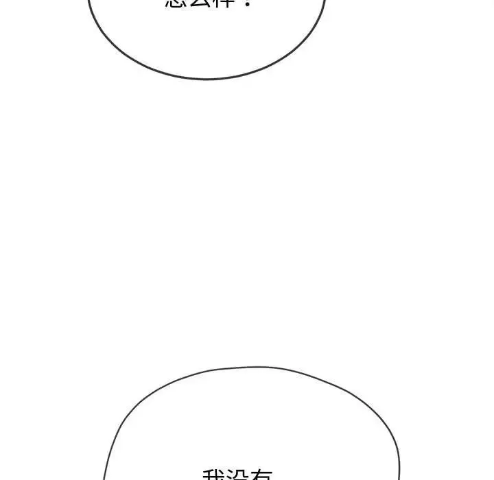 难缠小恶女 - 第185话 - page 177