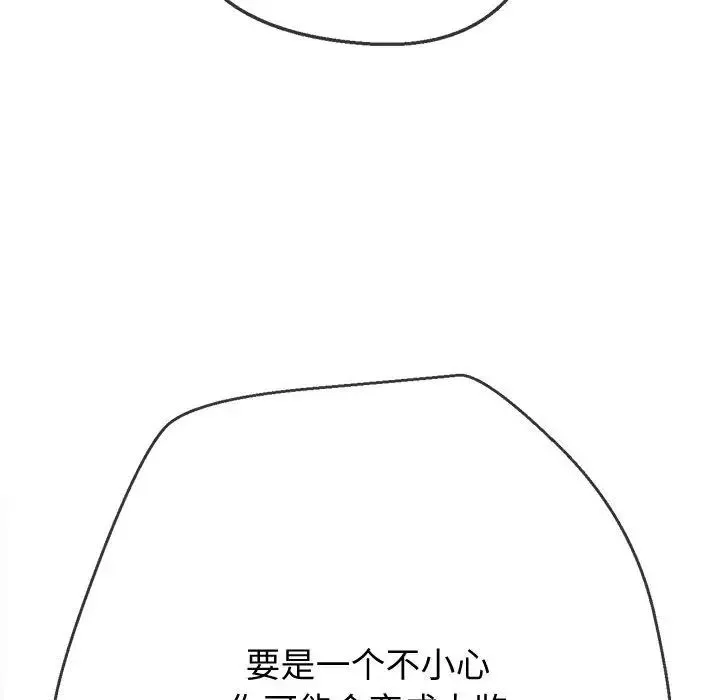 难缠小恶女 - 第185话 - page 185
