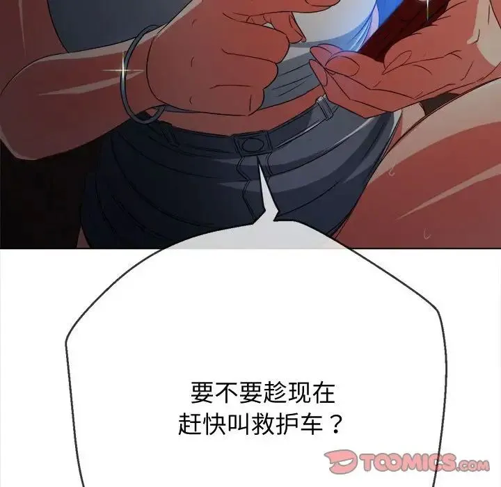 难缠小恶女 - 第185话 - page 188