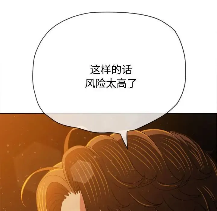难缠小恶女 - 第185话 - page 190