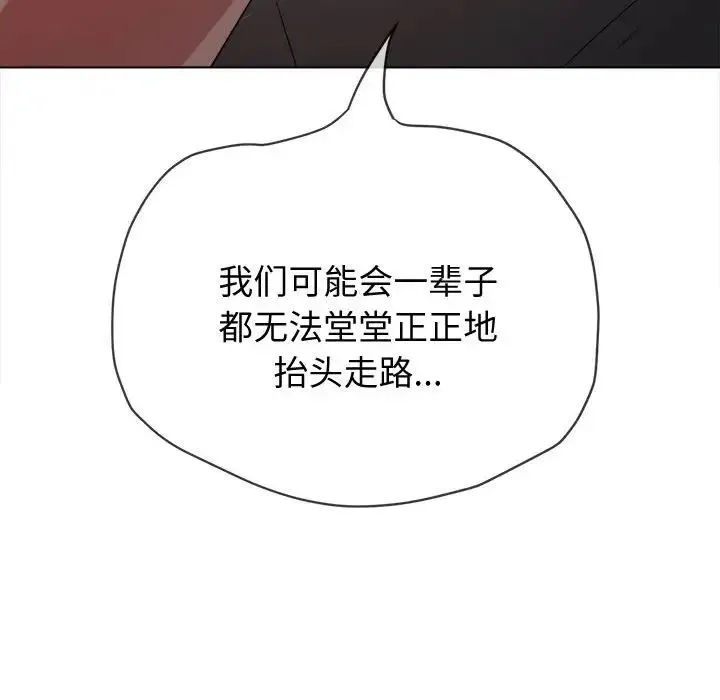 难缠小恶女 - 第185话 - page 192