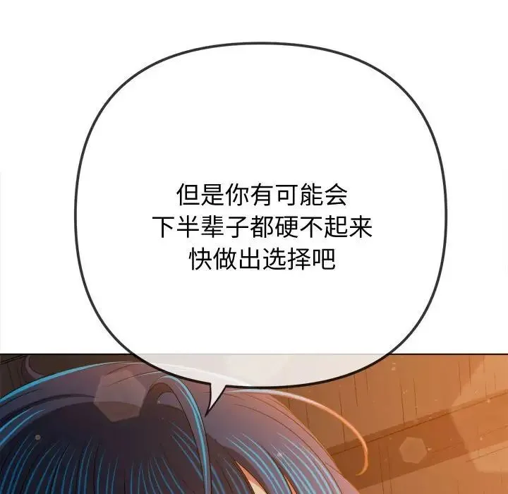难缠小恶女 - 第185话 - page 193