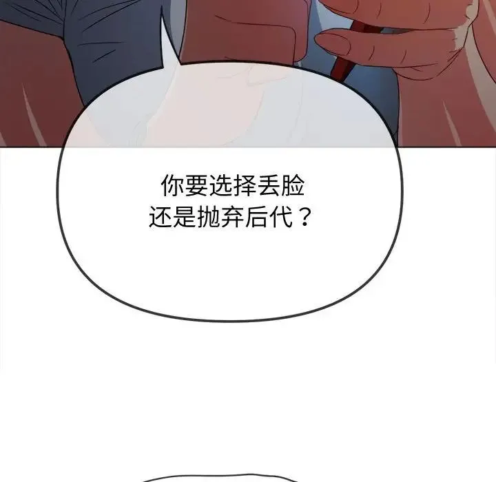 难缠小恶女 - 第185话 - page 195