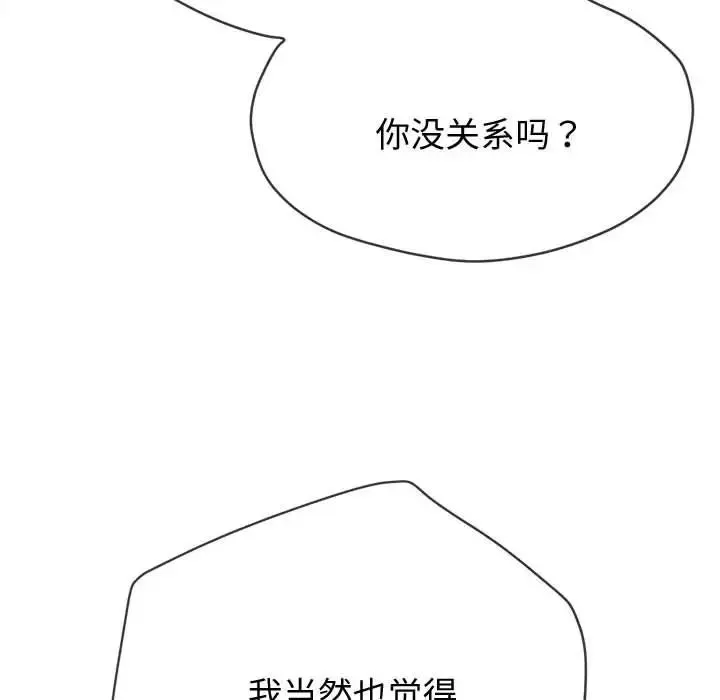 难缠小恶女 - 第185话 - page 199