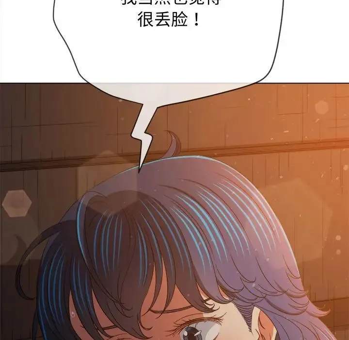 难缠小恶女 - 第185话 - page 200