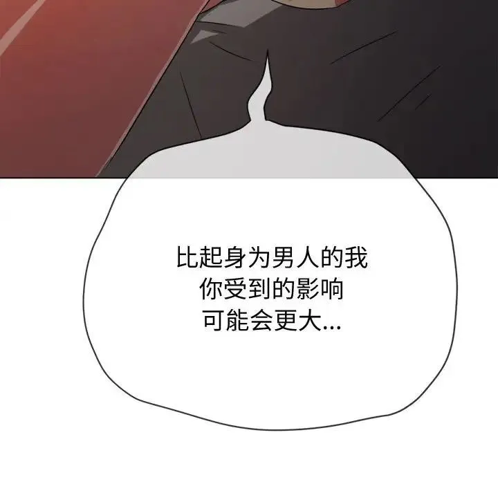 难缠小恶女 - 第185话 - page 205