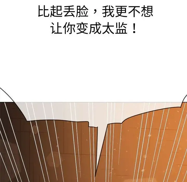 难缠小恶女 - 第185话 - page 207