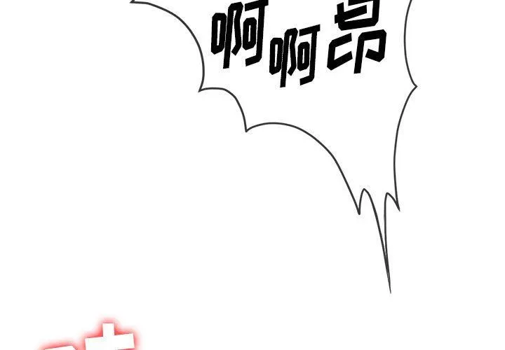 难缠小恶女 - 第115话 - page 4