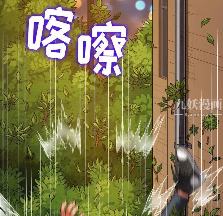 难缠小恶女 - 第115话 - page 26