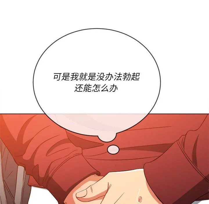 难缠小恶女 - 第115话 - page 90