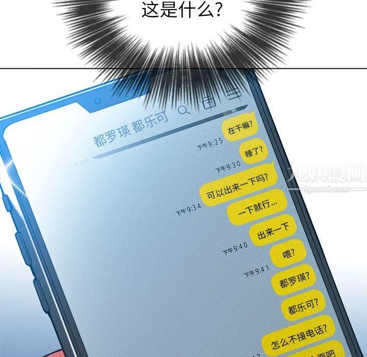 难缠小恶女 - 第115话 - page 105