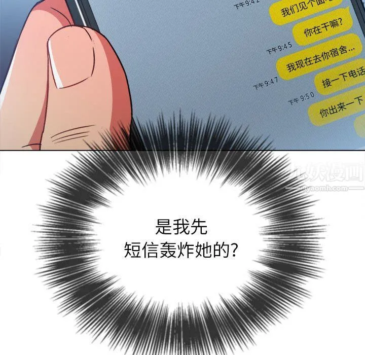 难缠小恶女 - 第115话 - page 106